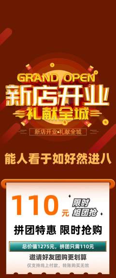 羽毛球馆拼团商品阶梯团新店开业活动配图海报