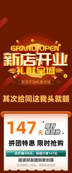 羽毛球馆拼团无阶梯团新店开业活动配图海报