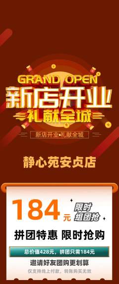 瑜伽拼团价格阶梯团新店开业活动配图海报