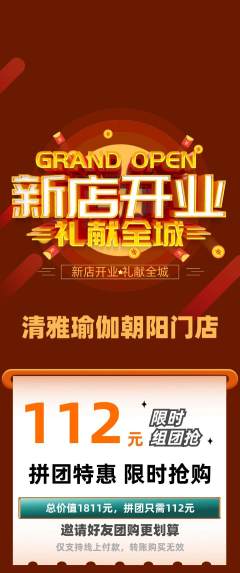 瑜伽拼团商品阶梯团新店开业活动配图海报