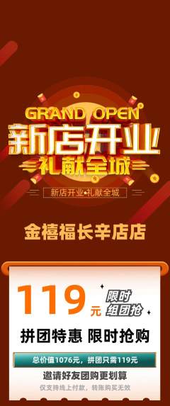 珠宝黄金拼团价格阶梯团新店开业活动配图海报
