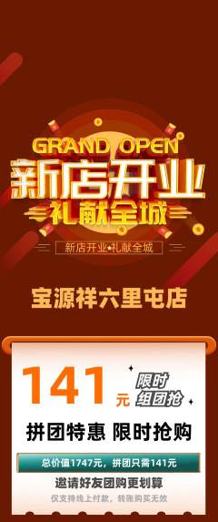 珠宝黄金拼团无阶梯团新店开业活动配图海报