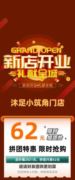 足浴拼团无阶梯团新店开业活动配图海报