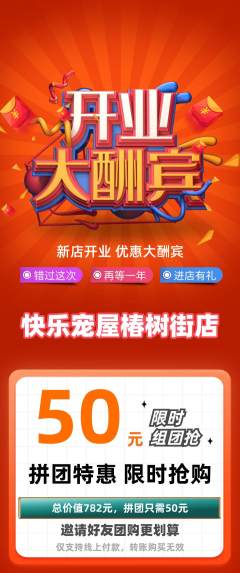 宠物店拼团满血版新店开业活动配图海报