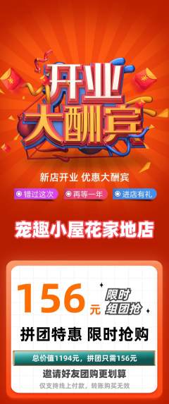 宠物店拼团无阶梯团新店开业活动配图海报