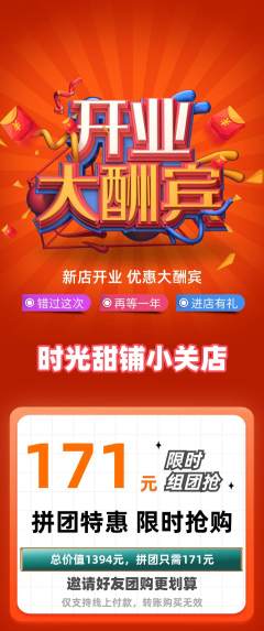 蛋糕甜点拼团满血版新店开业活动配图海报