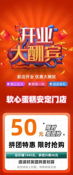蛋糕甜点拼团无阶梯团新店开业活动配图海报