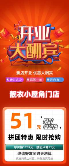 服饰鞋帽拼团无阶梯团新店开业活动配图海报