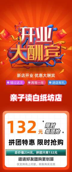 绘本馆拼团满血版新店开业活动配图海报