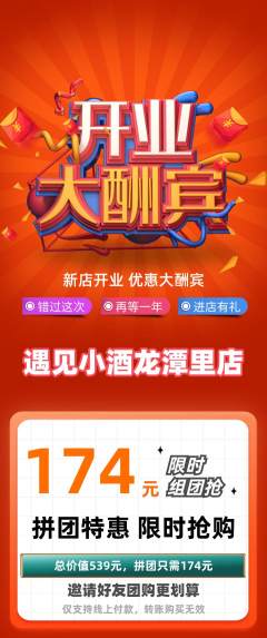 酒吧拼团满血版新店开业活动配图海报