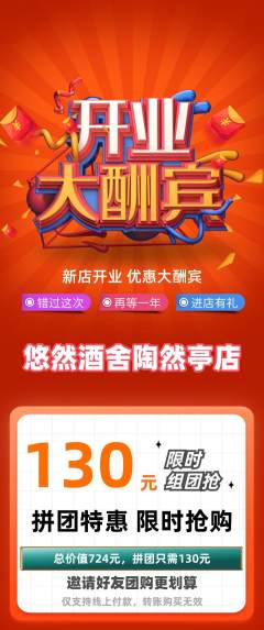酒吧拼团商品阶梯团新店开业活动配图海报