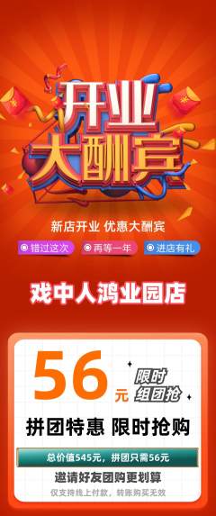 剧本杀拼团满血版新店开业活动配图海报