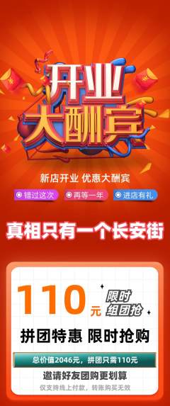 剧本杀拼团价格阶梯团新店开业活动配图海报