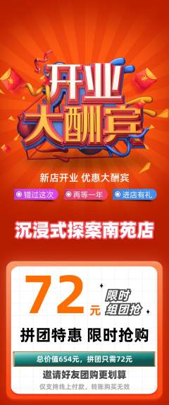 剧本杀拼团无阶梯团新店开业活动配图海报