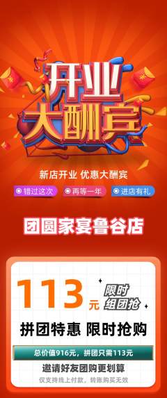 家常菜拼团无阶梯团新店开业活动配图海报