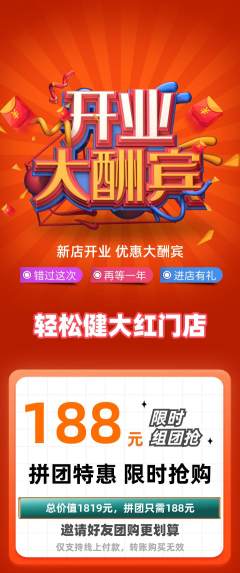 健身馆拼团满血版新店开业活动配图海报