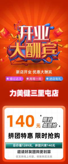健身馆拼团价格阶梯团新店开业活动配图海报