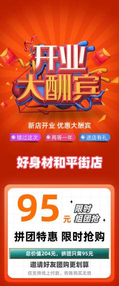 健身馆拼团商品阶梯团新店开业活动配图海报