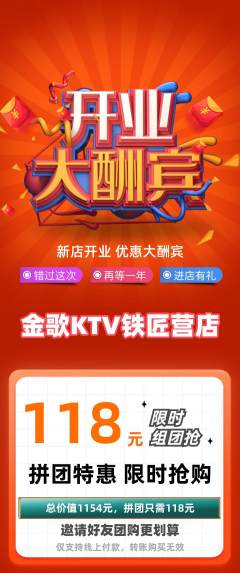 KTV拼团价格阶梯团新店开业活动配图海报