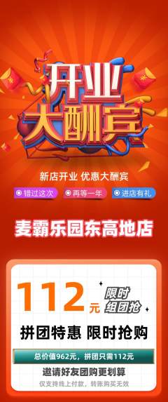 KTV拼团无阶梯团新店开业活动配图海报