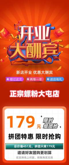 螺蛳粉拼团满血版新店开业活动配图海报