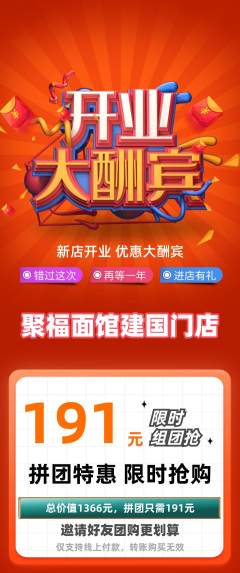 面馆拼团满血版新店开业活动配图海报