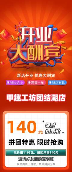 美甲拼团满血版新店开业活动配图海报