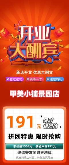 美甲拼团商品阶梯团新店开业活动配图海报