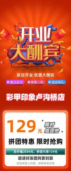 美甲拼团无阶梯团新店开业活动配图海报