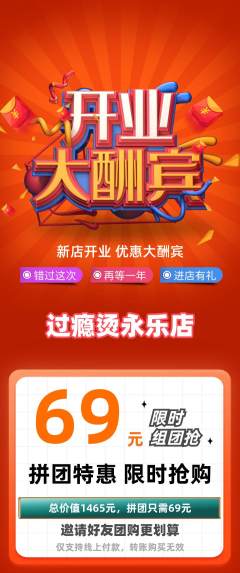 麻辣烫拼团无阶梯团新店开业活动配图海报