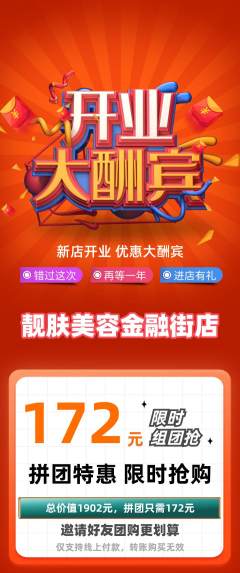美容拼团商品阶梯团新店开业活动配图海报