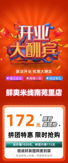 米线拼团无阶梯团新店开业活动配图海报