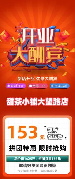 奶茶拼团满血版新店开业活动配图海报