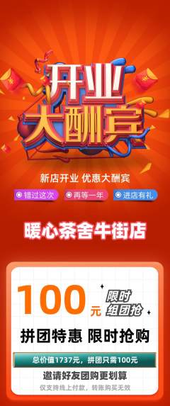 奶茶拼团无阶梯团新店开业活动配图海报