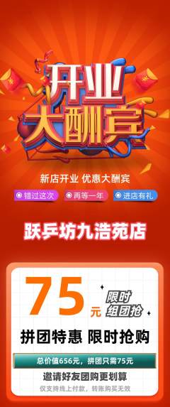 乒乓球馆拼团满血版新店开业活动配图海报