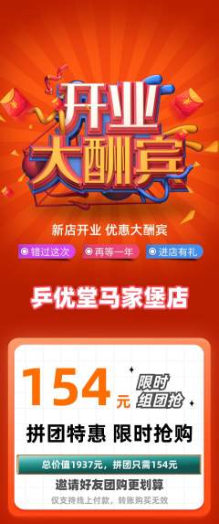 乒乓球馆拼团价格阶梯团新店开业活动配图海报