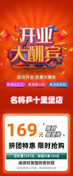 乒乓球馆拼团商品阶梯团新店开业活动配图海报