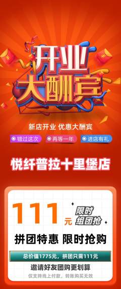 普拉提拼团价格阶梯团新店开业活动配图海报