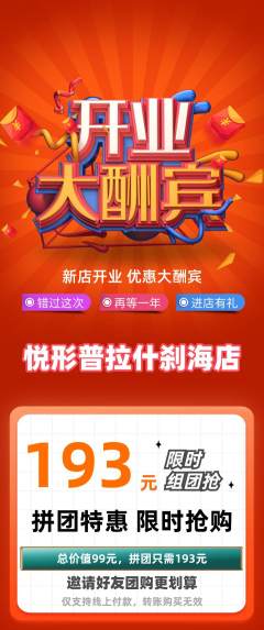 普拉提拼团无阶梯团新店开业活动配图海报