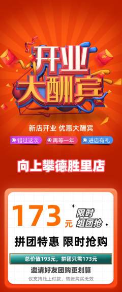 攀岩拼团无阶梯团新店开业活动配图海报