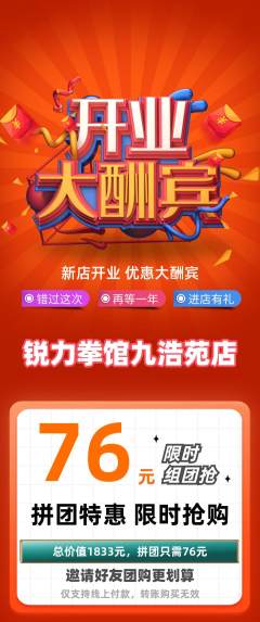 拳击格斗拼团商品阶梯团新店开业活动配图海报
