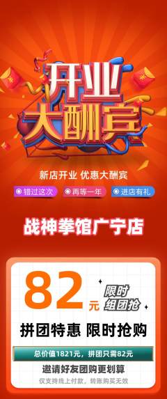拳击格斗拼团无阶梯团新店开业活动配图海报