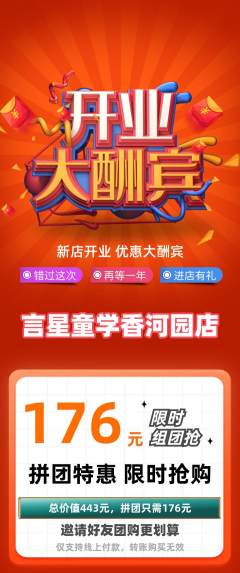 少儿口才拼团满血版新店开业活动配图海报