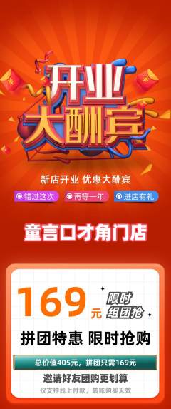 少儿口才拼团价格阶梯团新店开业活动配图海报