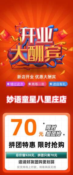 少儿口才拼团商品阶梯团新店开业活动配图海报
