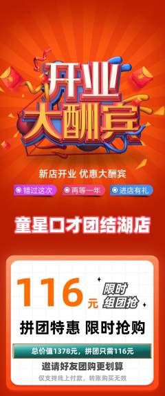 少儿口才拼团无阶梯团新店开业活动配图海报