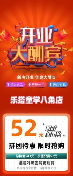 少儿乐高拼团满血版新店开业活动配图海报