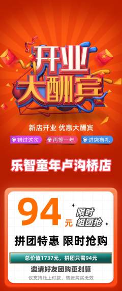 少儿乐高拼团价格阶梯团新店开业活动配图海报