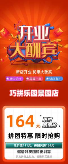 少儿乐高拼团商品阶梯团新店开业活动配图海报