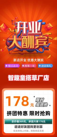 少儿乐高拼团无阶梯团新店开业活动配图海报